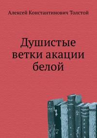 Душистые ветки акации белой