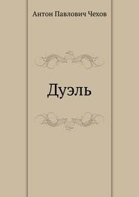 Дуэль