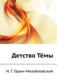 Детство Тёмы