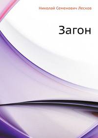 Загон