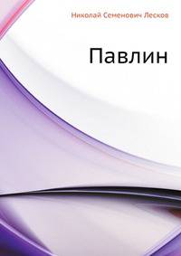 Павлин