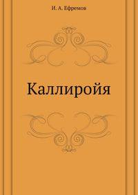 Каллиройя