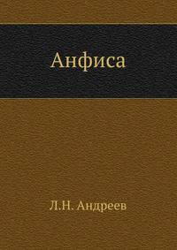 Анфиса