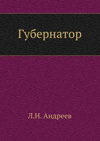 Губернатор