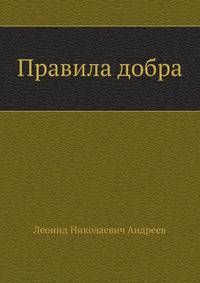 Правила добра