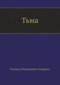 Тьма