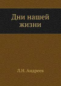 Дни нашей жизни