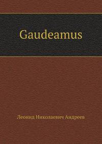 Gaudeamus