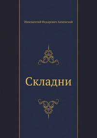 Складни