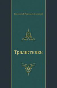 Трилистники
