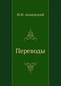 Переводы