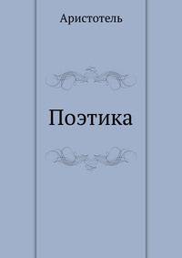 Поэтика