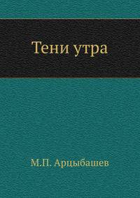 Тени утра