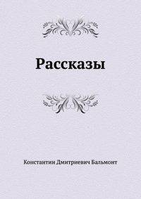 Рассказы