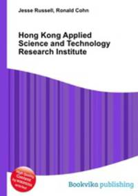 Hong Kong Applied Science and Technology Research Institute