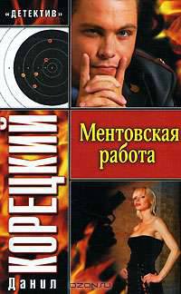 Ментовская работа .