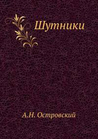 Шутники