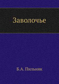 Заволочье