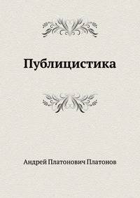 Публицистика