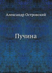 Пучина