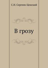 В грозу