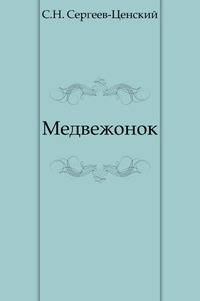 Медвежонок