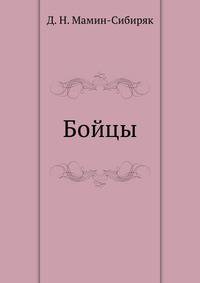 Бойцы