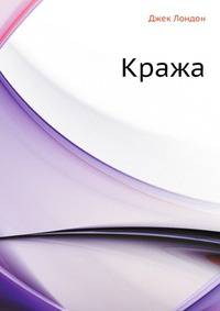 Кража