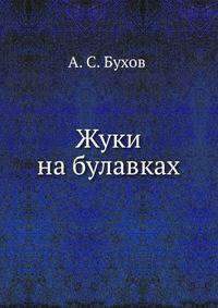 Жуки на булавках