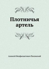 Плотничья артель