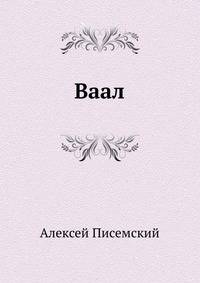 Ваал