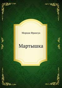 Мартышка