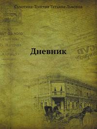 Дневник