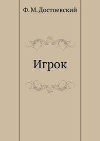 Игрок