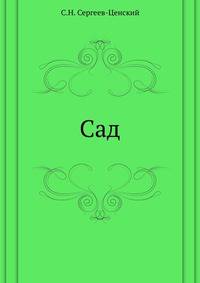 Сад