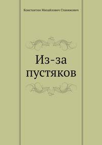 Из-за пустяков