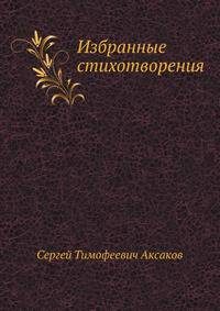 Избранные стихотворения