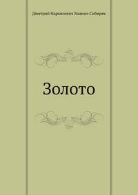 Золото