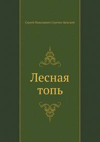 Лесная топь