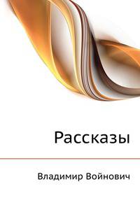 Рассказы