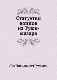 Статуэтки воинов из Туюк-мазара