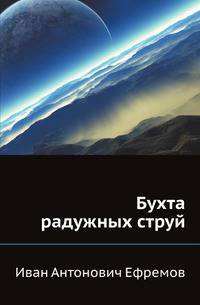 Бухта радужных струй