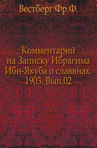 Вестник археологии и истории, издаваемый Археологическим институтом. 1885. Вып. 02.