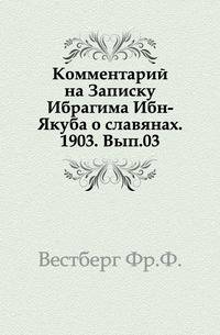 Вестник археологии и истории, издаваемый Археологическим институтом. 1885. Вып. 03.