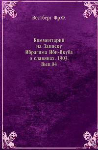 Вестник археологии и истории, издаваемый Археологическим институтом. 1885. Вып. 04.