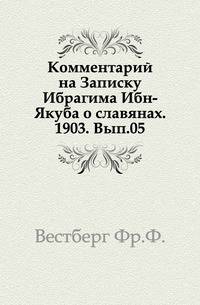 Вестник археологии и истории, издаваемый Археологическим институтом. 1886. Вып. 05.