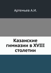 Журнал Министерства Народного Просвещения. Часть 173, 174, 176