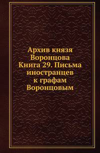 Архив князя Воронцова. Книга 29. Письма иностранцев к графам Воронцовым