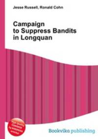 Campaign to Suppress Bandits in Longquan