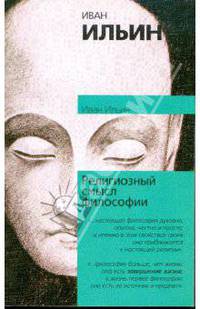 Религиозный смысл философии